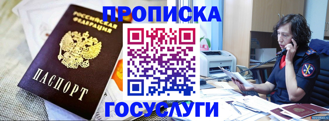 прописка законно в Петушках